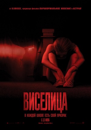 Смотреть Виселица / The Gallows HDRip 2015 /  онлайн