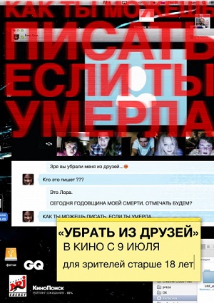 Смотреть Убрать из друзей / Unfriended WEB-DLRip 2015 /  онлайн