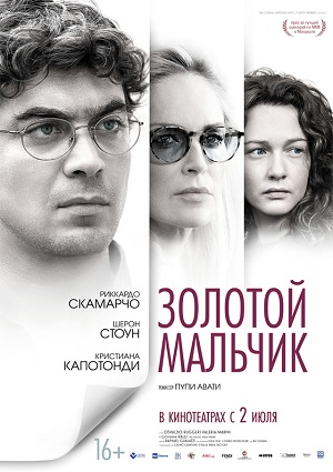 Смотреть Золотой мальчик / Un ragazzo d'oro HDRip 2014 /  онлайн