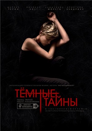 Смотреть Темные тайны / Dark Places HDRip 2015 /  онлайн