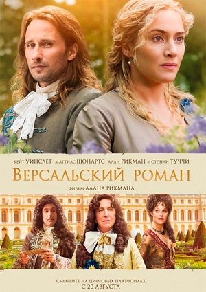 Смотреть Версальский роман HDRip 2014 /  онлайн