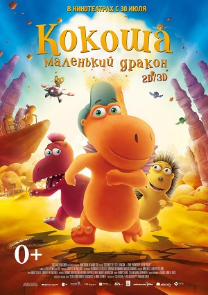 Смотреть Кокоша – маленький дракон HDRip 2014 /  онлайн