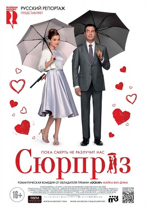 Смотреть Сюрприз / De Surprise HDRip 2015 /  онлайн