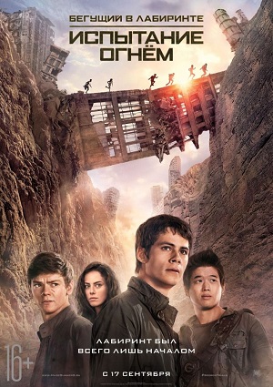 Смотреть Бегущий в лабиринте: Испытание огнём HDRip 2015 /  онлайн