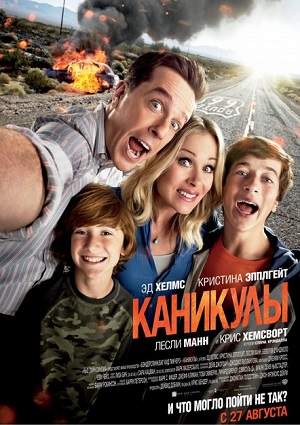 Смотреть Каникулы / Vacation HDRip 2015 /  онлайн