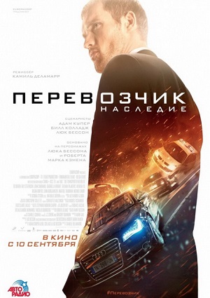 Смотреть Перевозчик: Наследие HDRip 2015 /  онлайн