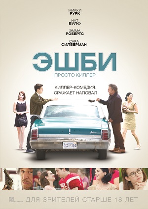 Смотреть Эшби / Ashby HDRip 2015 /  онлайн