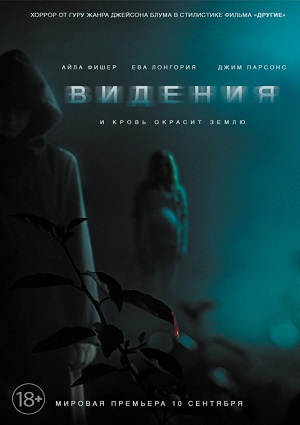 Смотреть Видения / Visions HDRip 2015 /  онлайн