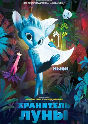 Смотреть Хранитель луны HDRip 2015 /  онлайн
