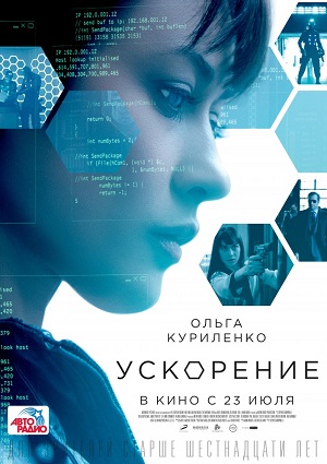 Смотреть Ускорение / Momentum HDRip 2015 /  онлайн