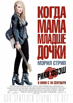 Смотреть Рики и Флэш HDRip 2015 /  онлайн