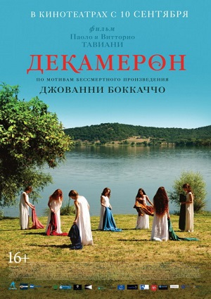 Смотреть Декамерон / Maraviglioso Boccaccio WEB-DLRip 2015 /  онлайн