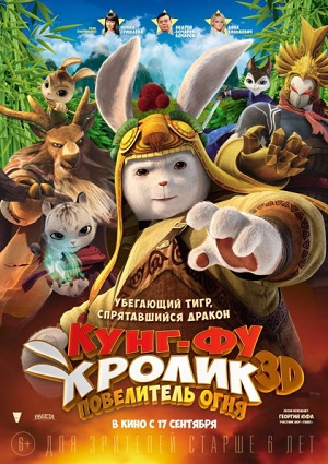 Смотреть Кунг-фу Кролик: Повелитель огня WEB-DLRip 2015 /  онлайн