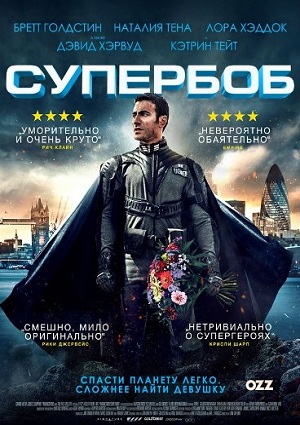 СуперБоб / SuperBob