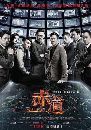 Смотреть Гелиос / Chek dou HDRip 2015 /  онлайн