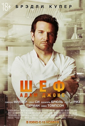 Смотреть Шеф Адам Джонс HDRip 2015 /  онлайн