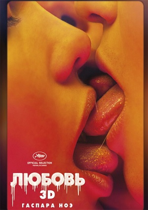 Смотреть Любовь / Love HDRip 2015 /  онлайн