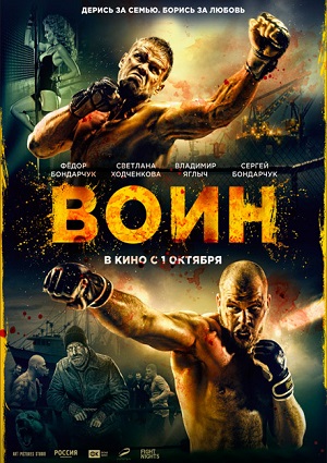 Смотреть Воин WEB-DLRip 2015 /  онлайн