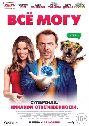 Смотреть Всё могу / Absolutely Anything DVDRip 2015 /  онлайн
