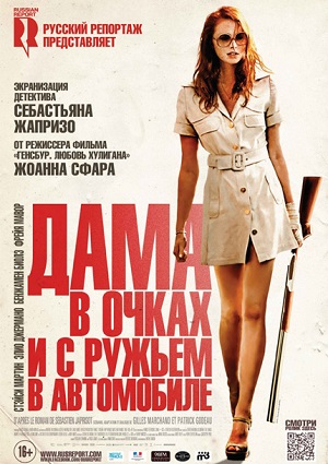 Смотреть Дама в очках и с ружьем в автомобиле HDRip 2015 /  онлайн