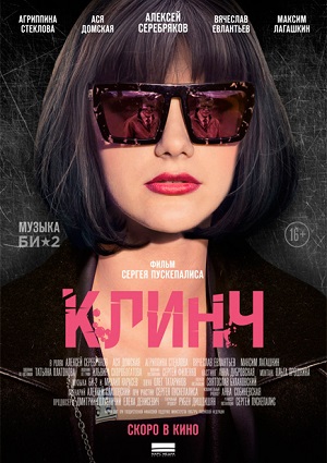 Смотреть Клинч WEB-DLRip 2015 /  онлайн