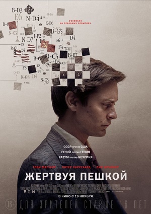 Смотреть Жертвуя пешкой HDRip 2014 /  онлайн