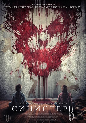 Смотреть Синистер 2 / Sinister 2 HDRip 2015 /  онлайн