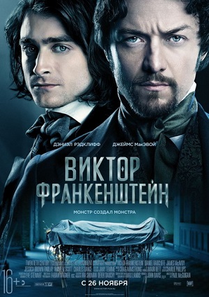 Смотреть Виктор Франкенштейн CAMRip 2015 /  онлайн