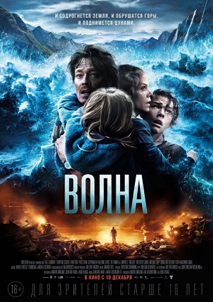 Смотреть Волна / Bolgen HDRip 2015 /  онлайн