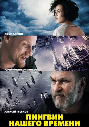 Смотреть Пингвин нашего времени WEB-DLRip 2015 /  онлайн