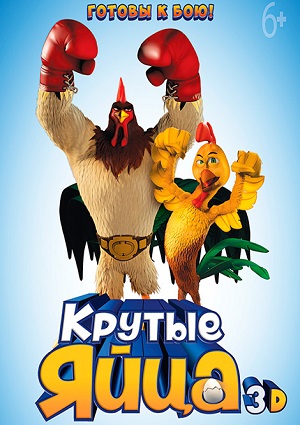 Смотреть Крутые яйца DVDRip 2015 /  онлайн