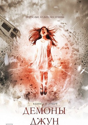 Смотреть Демоны Джун / June HDRip 2015 /  онлайн