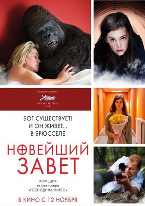 Смотреть Новейший завет HDRip 2015 /  онлайн