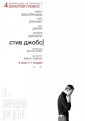 Смотреть Стив Джобс / Steve Jobs DVDscr 2015 /  онлайн