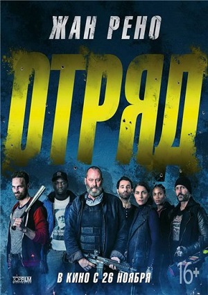 Смотреть Антиганг / Отряд / Antigang HDRip 2014 /  онлайн