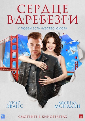 Смотреть Сердце вдребезги HDRip 2014 /  онлайн