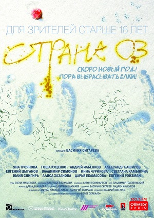Смотреть Страна ОЗ WEB-DLRip 2015 /  онлайн