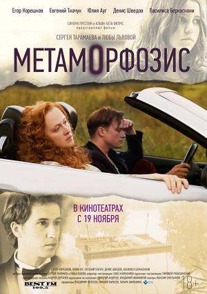 Смотреть Метаморфозис WEB-DLRip 2015 /  онлайн