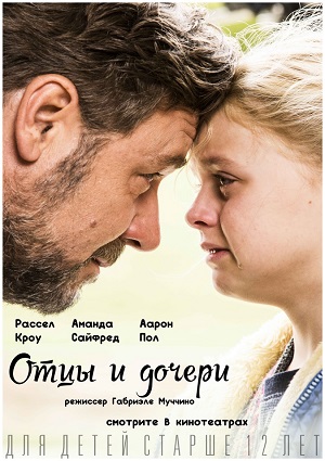 Смотреть Отцы и дочери HDRip 2015 /  онлайн