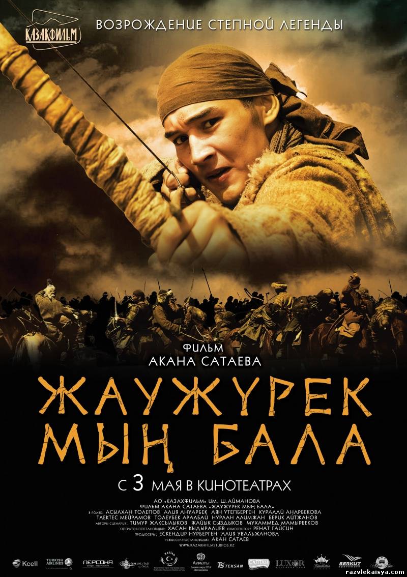 Смотреть Войско Мын Бала / Myn Bala DVDRip 2011 /  онлайн