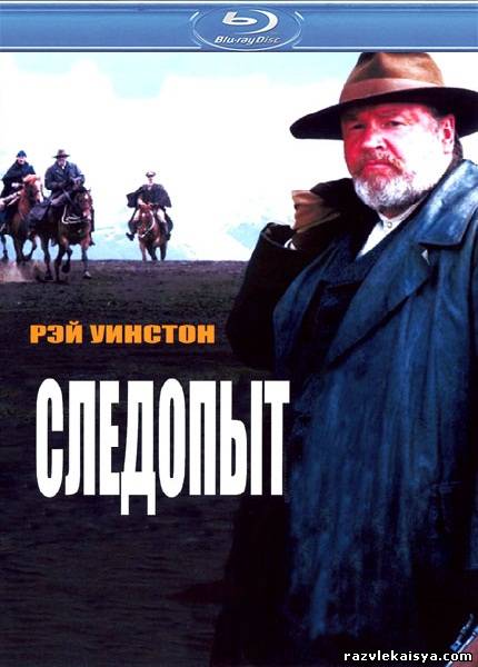 Следопыт