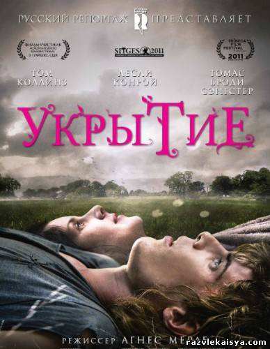 Смотреть Укрытие DVDRip 2011 / Hideaways онлайн