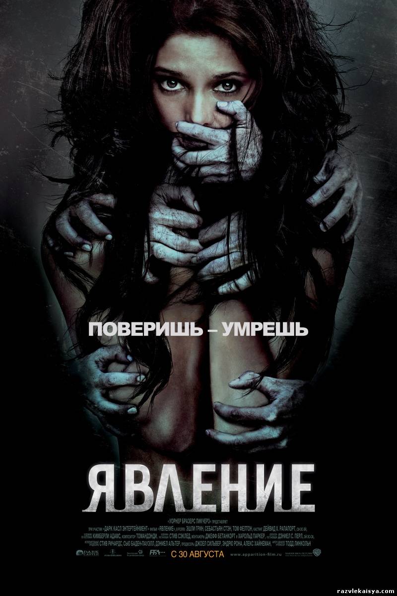 Смотреть Явление HDRip 2011 / The Apparition онлайн