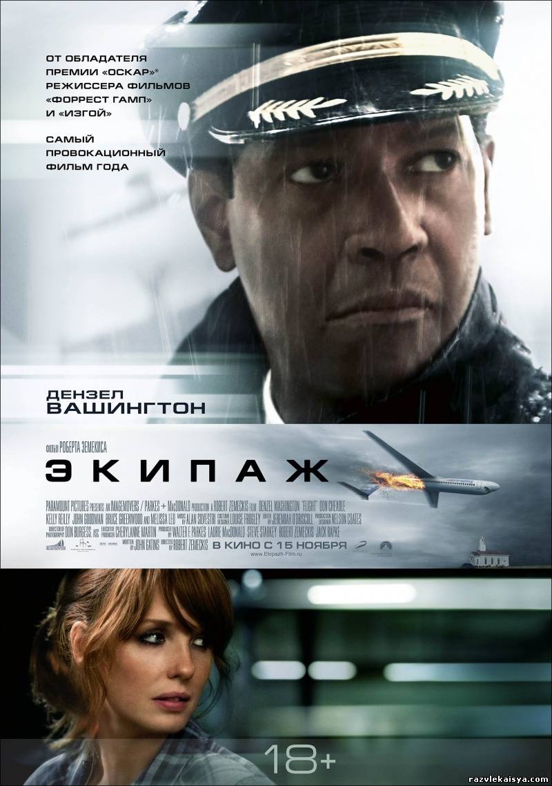 Смотреть Экипаж HDRip 2012 / Flight онлайн