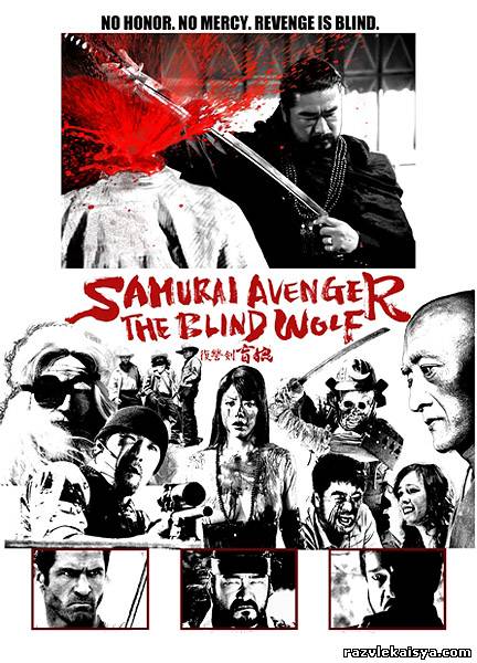 Смотреть Мститель самурай: Слепой волк DVDRip 2009 / Samurai Avenger: The Blind Wolf онлайн