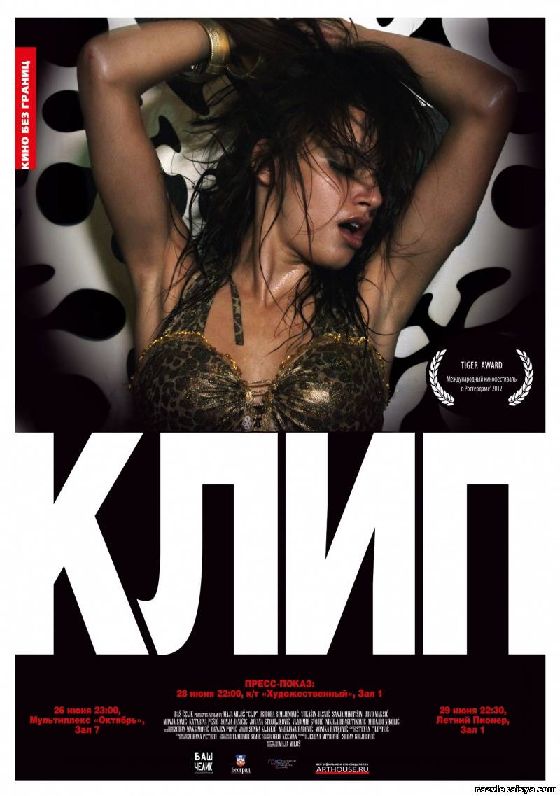 Смотреть Клип HDRip 2012 / Klip онлайн