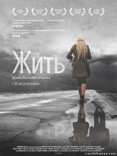Смотреть Жить DVDRip 2012 /  онлайн