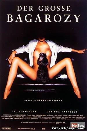Смотреть Дьявол и госпожа Д DVDRip 1999 / Der grosse Bagarozy онлайн