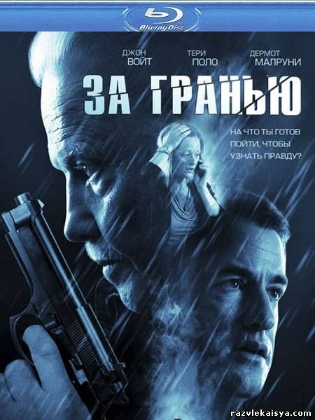 Смотреть За гранью DVDRip 2012 / Beyond онлайн