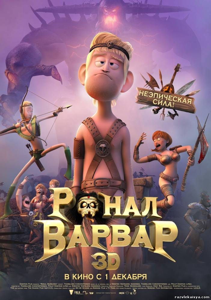 Смотреть Ронал-варвар HDRip 2011 / Ronal Barbaren онлайн